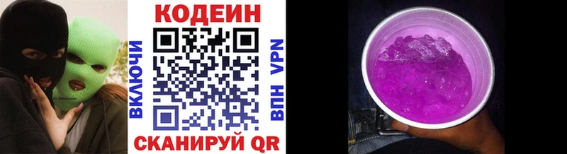 Codein напиток Lean (лин)  Мариинский Посад 